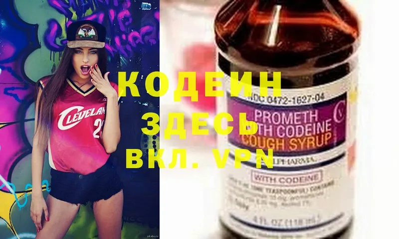 Codein Purple Drank  цены   Нестеровская 